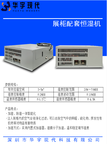 博物館展柜專用恒濕機(jī)(圖1) 博物館展柜專用恒濕機(jī)(圖1)